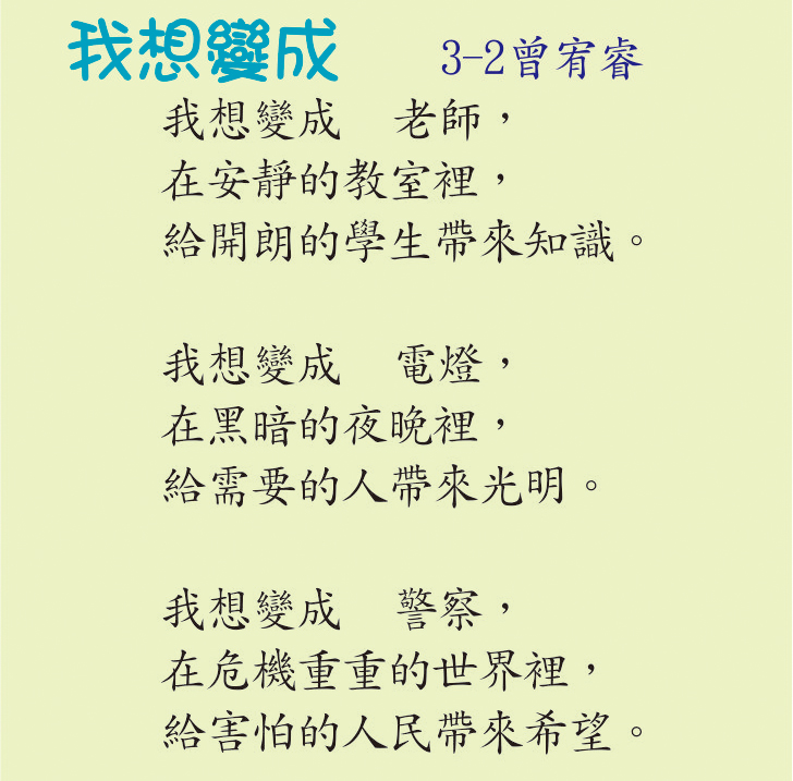 我想變成，開新視窗